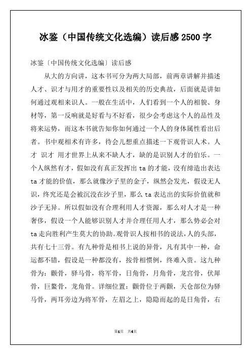 冰鉴（中国传统文化选编）读后感2500字