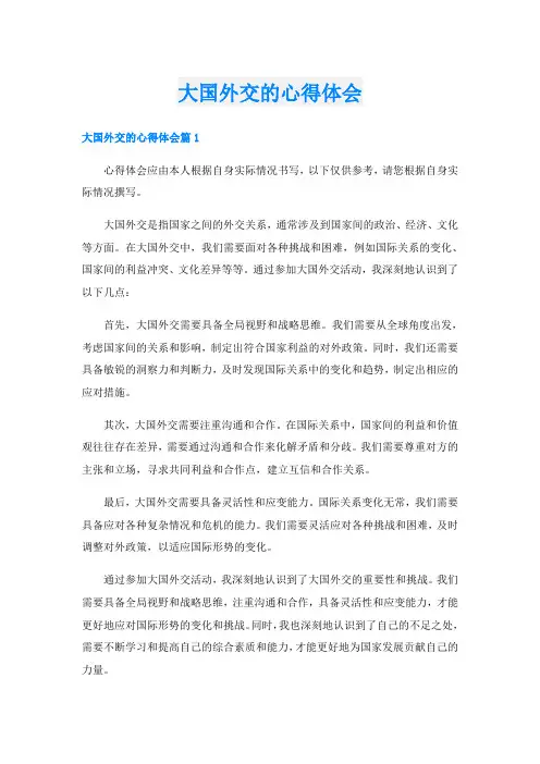 大国外交的心得体会