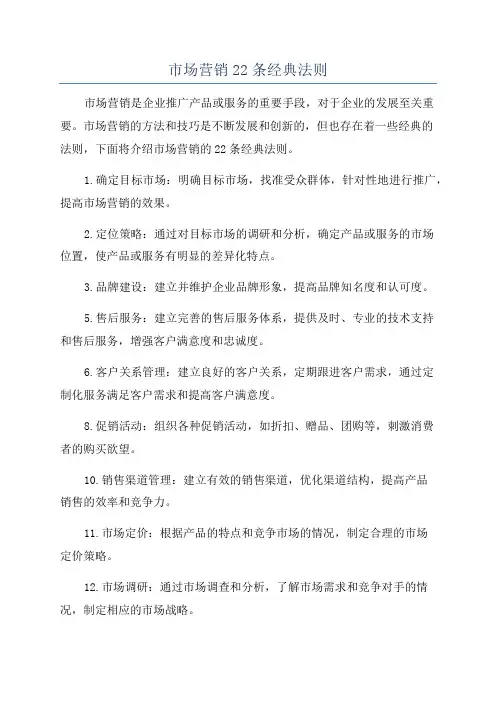 市场营销22条经典法则