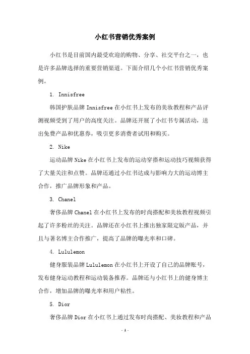 小红书营销优秀案例