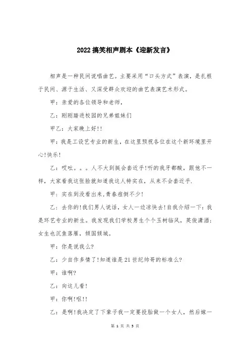 2022搞笑相声剧本《迎新发言》
