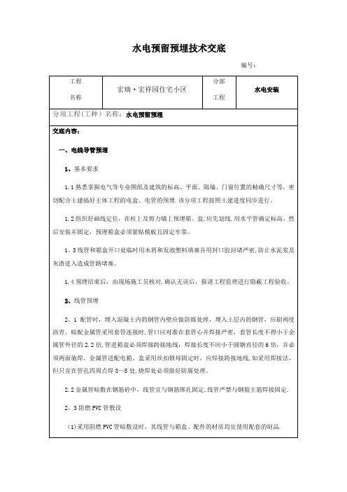 水电预留预埋【范本模板】