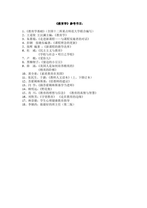 《教育学》参考书目