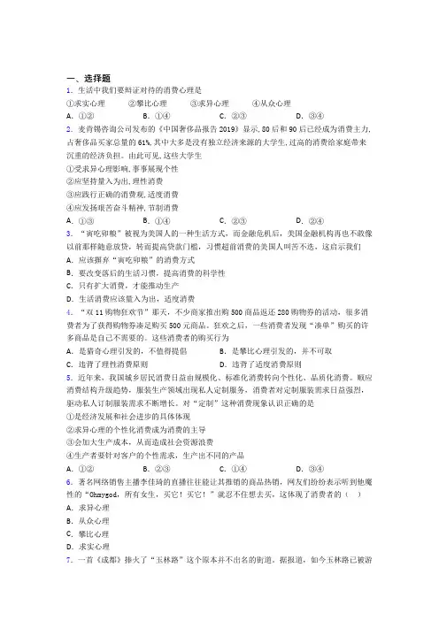 新最新时事政治—求异心理引发消费的经典测试题含答案解析(1)