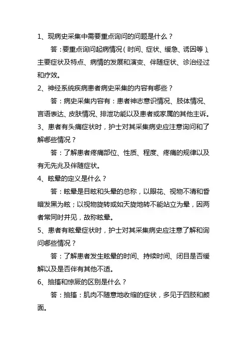 神经内科护理基本知识160问