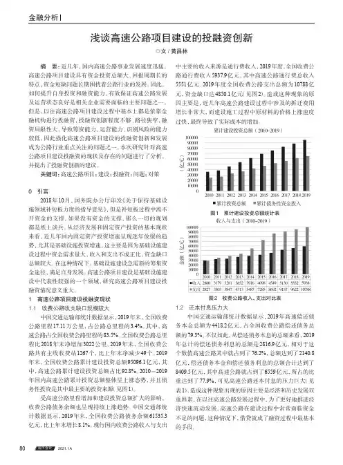 浅谈高速公路项目建设的投融资创新