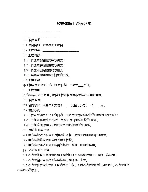 多媒体施工合同范本