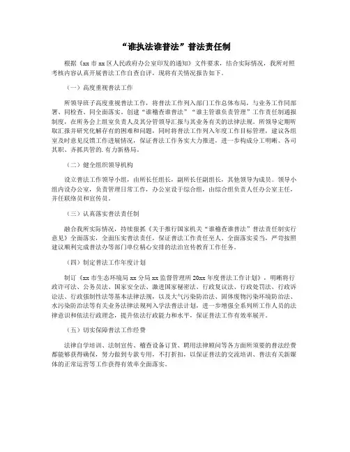 “谁执法谁普法”普法责任制