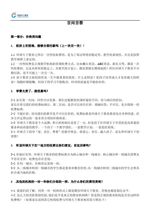 百问百答问题回答修改版