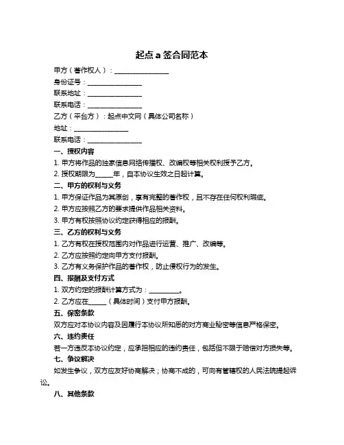 起点a签合同范本