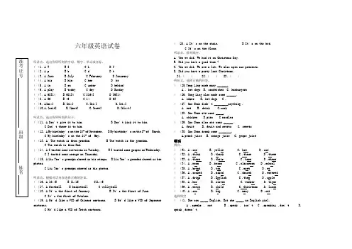 牛津版小学英语市调研测模拟卷1(6A)