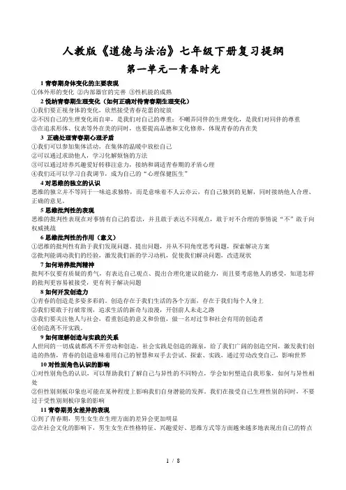 人教版《道德与法治》七年级下册复习提纲