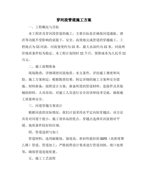 穿河段管道施工方案