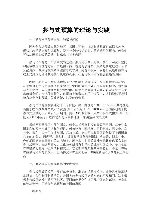 参与式预算的理论与实践