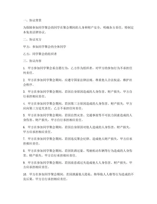 同学聚会免责法律协议