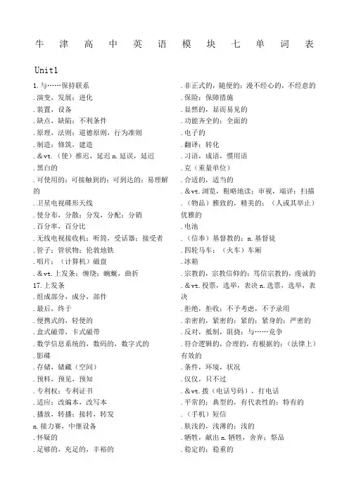 牛津高中英语模块七单词默写