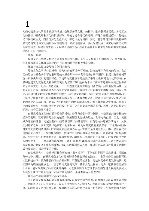 岭南文化的特点及经济影响