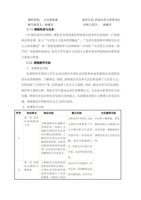 中国近代史纲要课程标准