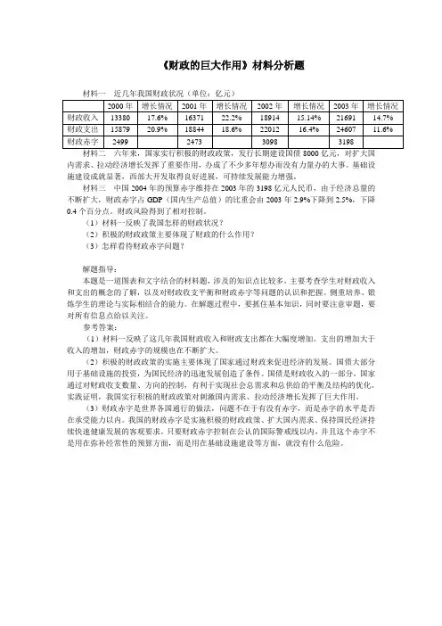 《财政的巨大作用》材料分析题
