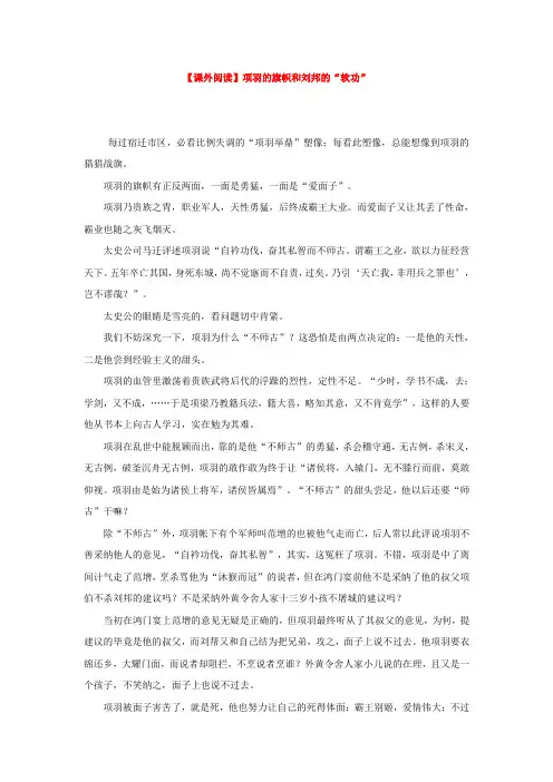 【课外阅读】项羽的旗帜和刘邦的“软功”