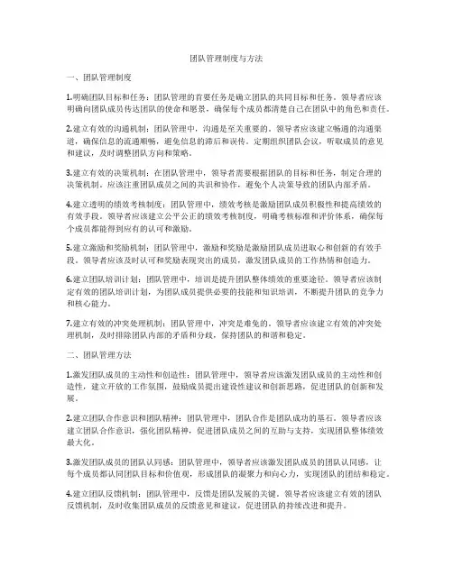 团队管理制度与方法