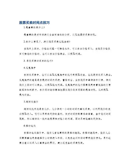 股票买卖时间点技巧