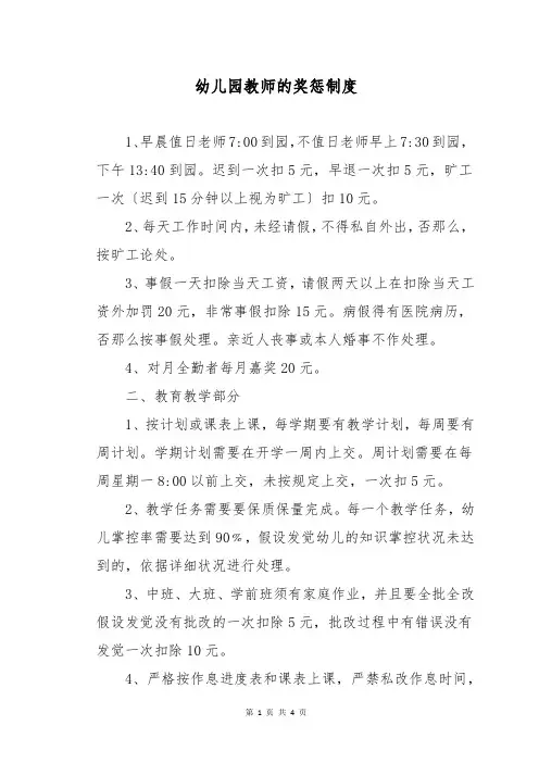 幼儿园教师的奖惩制度