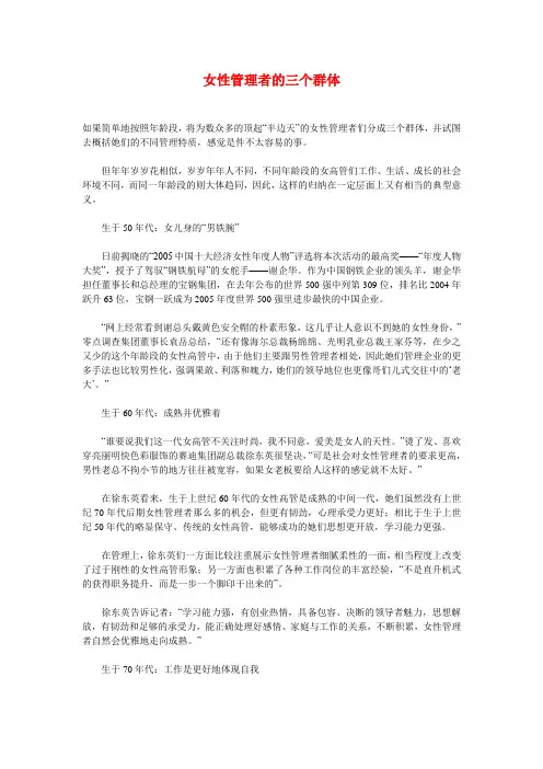 女性管理者的三个群体
