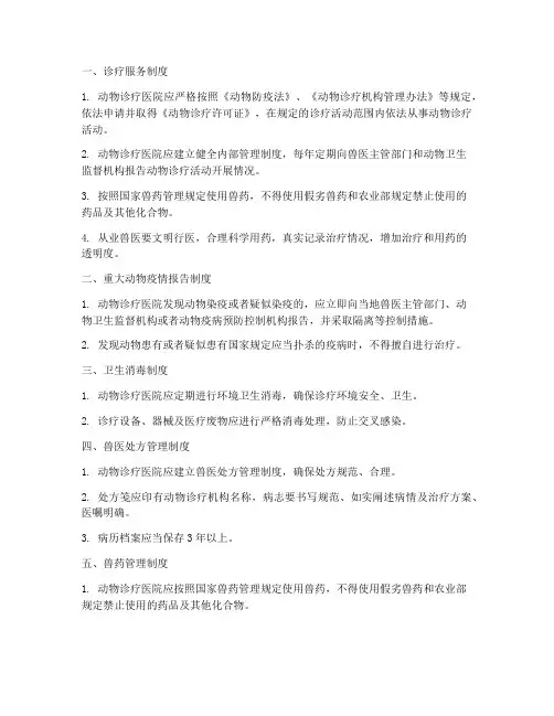 动物诊疗医院各项管理制度