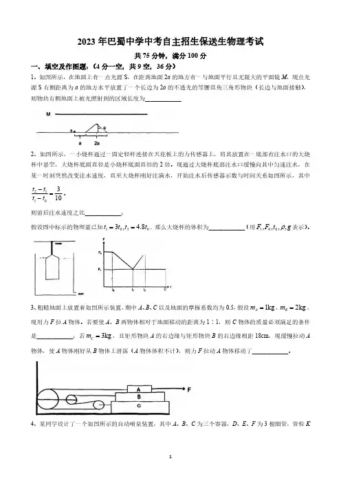 2023年重庆巴蜀中学中考自主招生物理卷试题真题