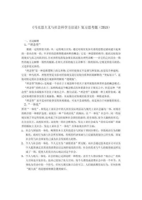 马克思主义与社会科学方法论复习思考题