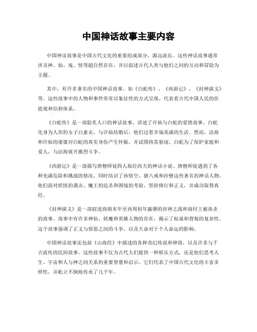 中国神话故事主要内容
