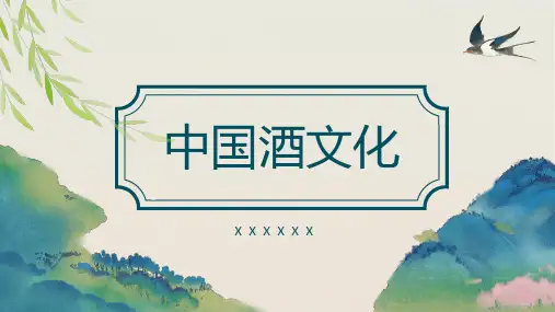 中国酒文化