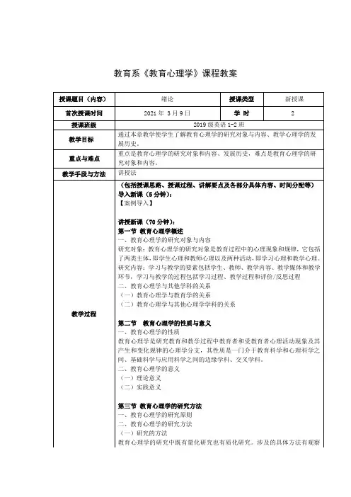 教育心理学第一章 教案1