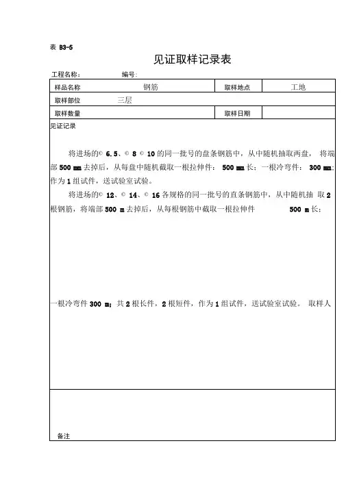 见证取样记录表范例