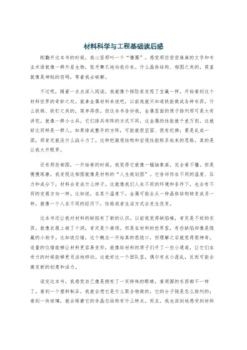 材料科学与工程基础读后感