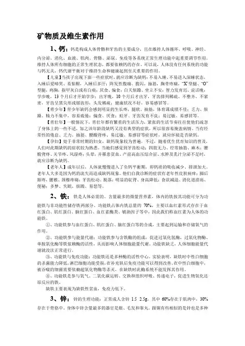 矿物质及维生素作用