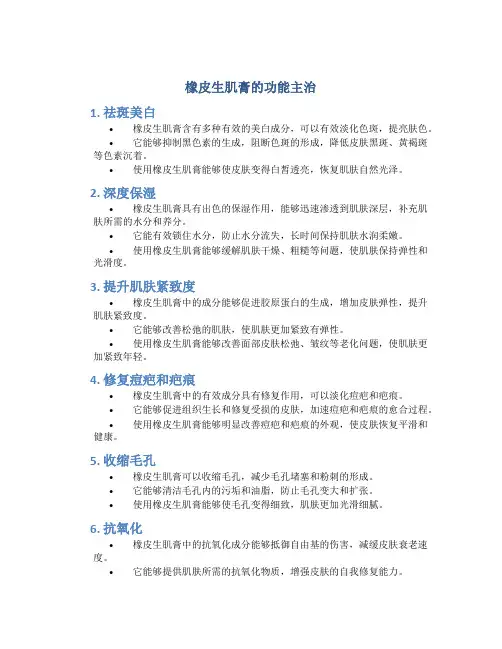 橡皮生肌膏的功能主治