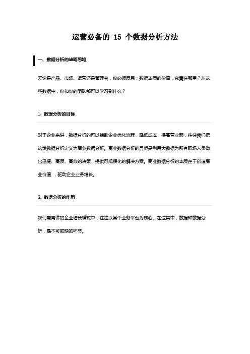 运营数据分析方法