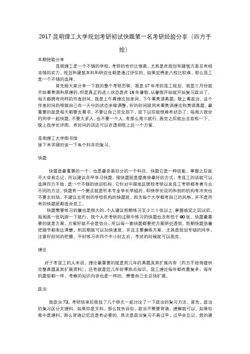 2017昆明理工大学规划考研初试快题第一名考研经验分享