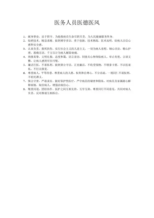 医务人员医德医风