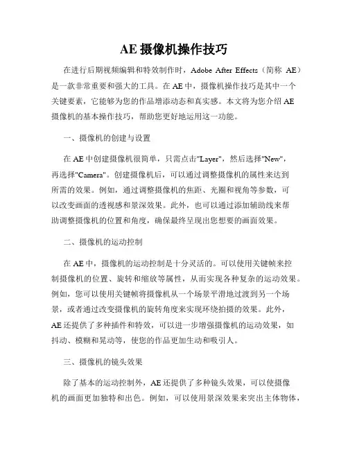 AE摄像机操作技巧