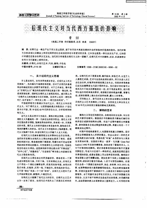 后现代主义对当代西方服装的影响