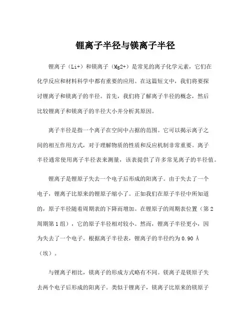 锂离子半径与镁离子半径