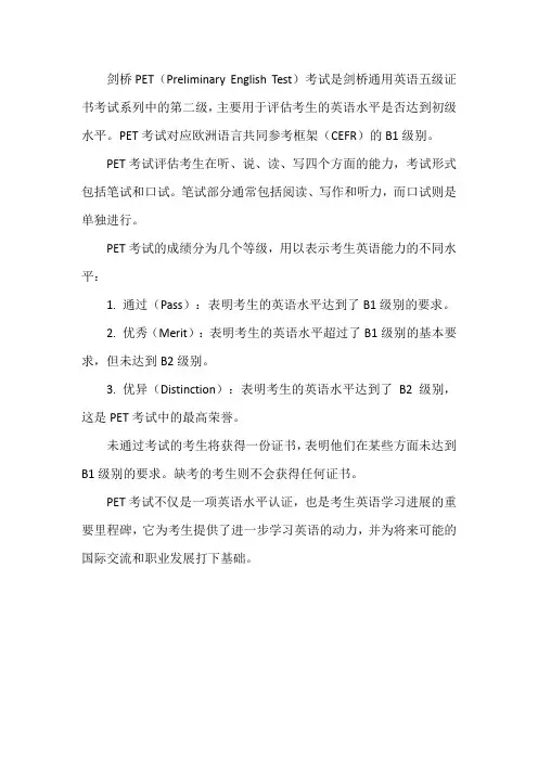 剑桥pet等级划分
