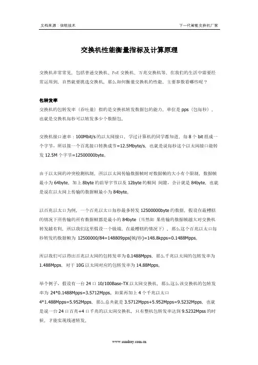 交换机的性能指标及计算原理-信锐技术