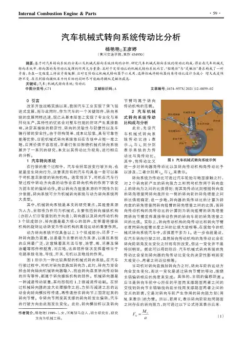 汽车机械式转向系统传动比分析