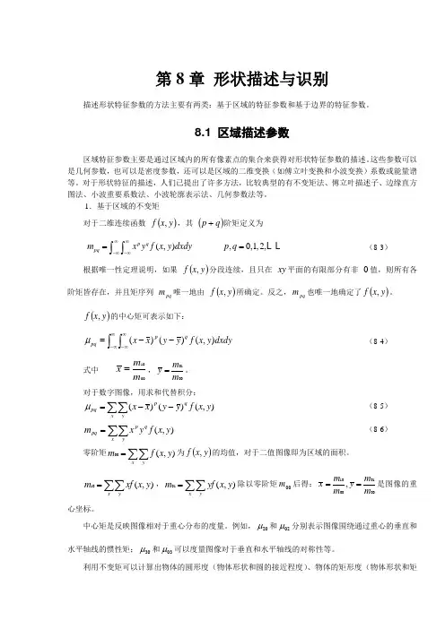 第8章 形状描述与识别