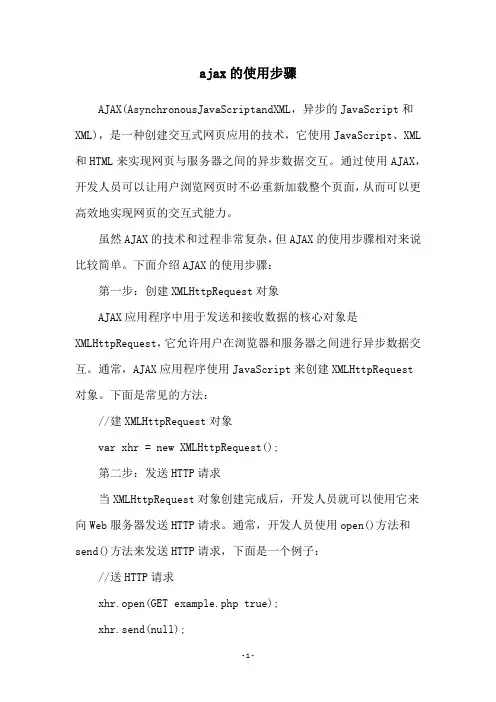 ajax的使用步骤