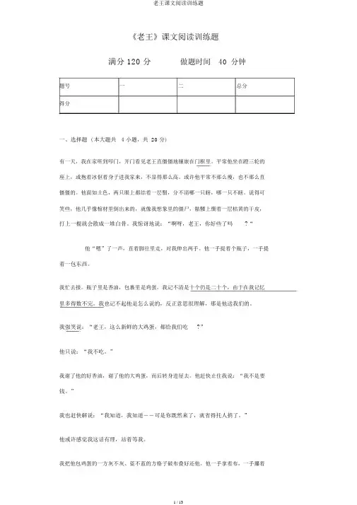 老王课文阅读训练题